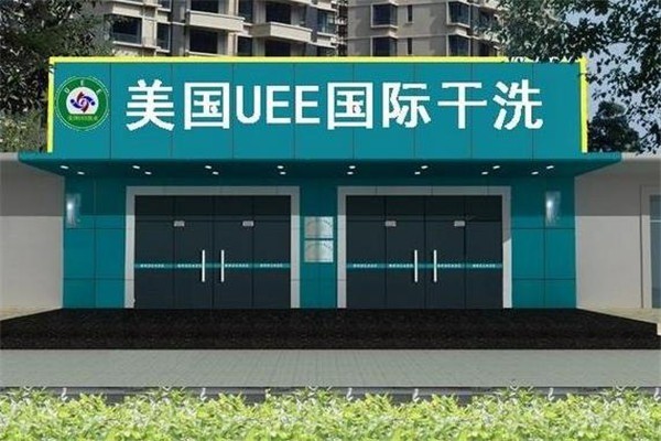 美国UEE国际洗衣